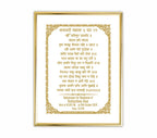 Custom Baby Name Hukamnama Frame in Hindi | 24kt Gold-Plated Artwork