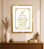 Mool Mantar (Gur Prasad) | 24 Karat Gold-Plated Artwork
