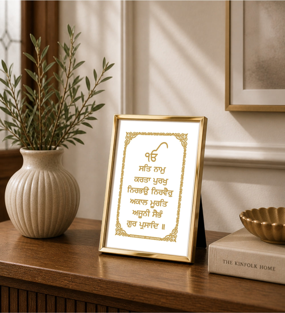 Mool Mantar (Gur Prasad) | 24 Karat Gold-Plated Artwork