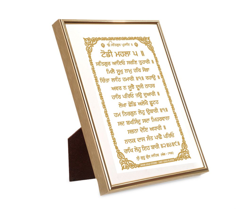 Satgur Aayo Saran Tuhari | 24 Karat Gold-Plated Artwork